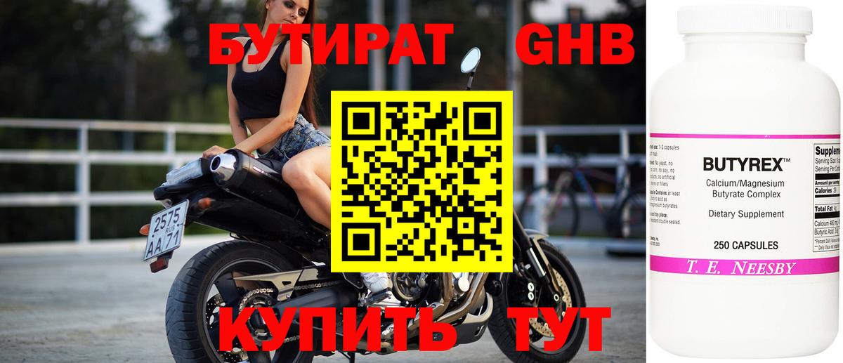 Нижний Тагил  Бутират Butirat  Бутират  Вход с VPN 